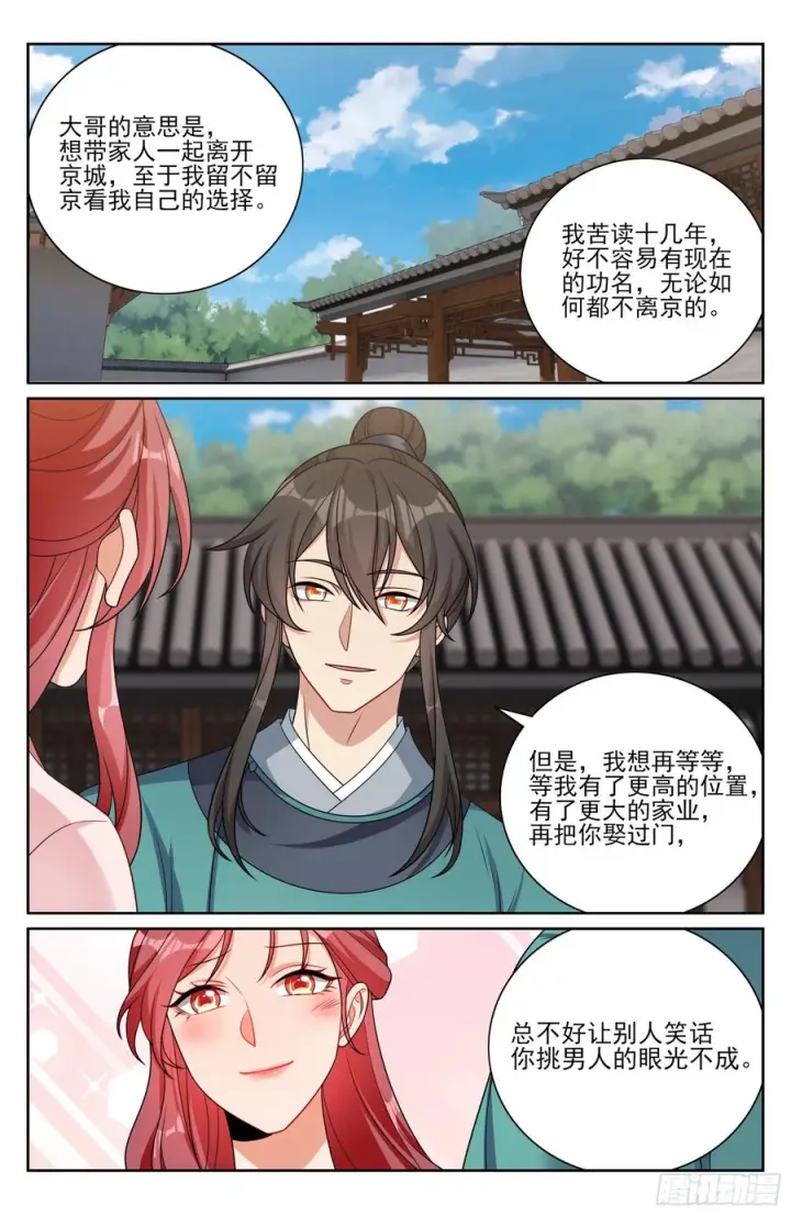 漫画《大奉打更人》551岁月静好第18张图