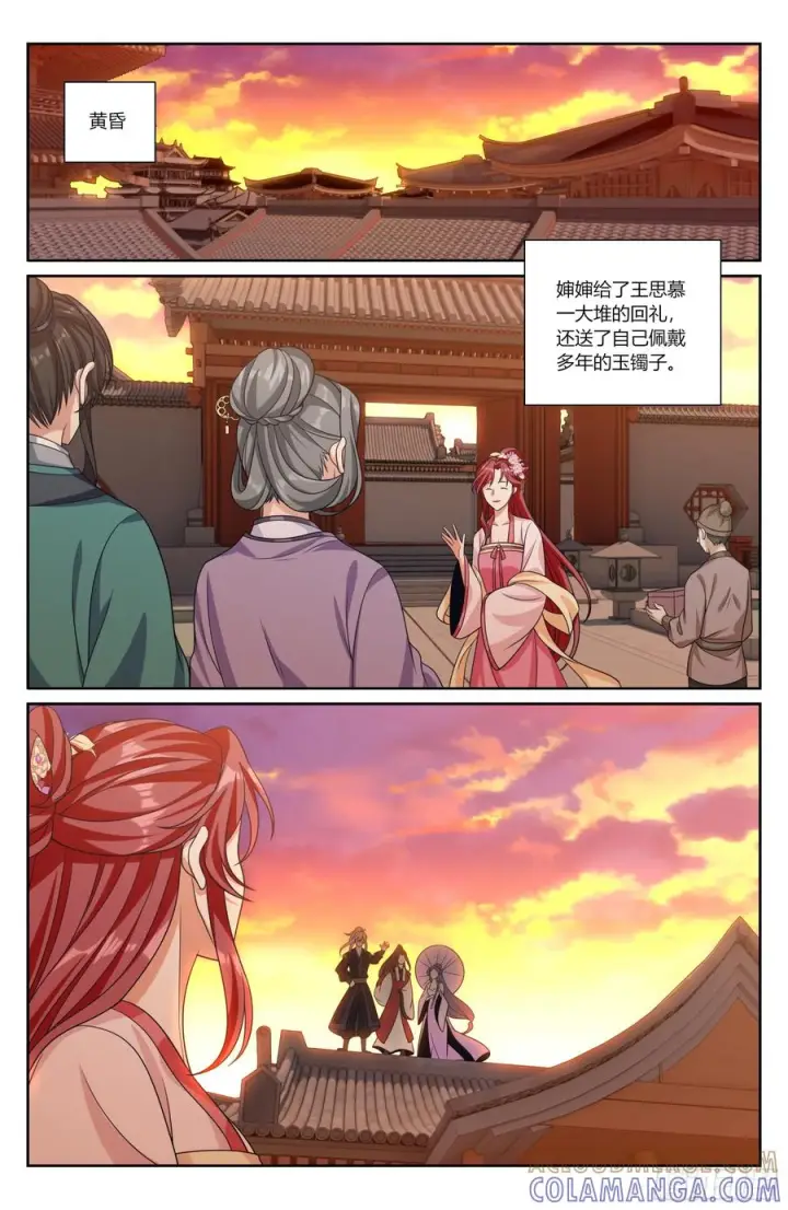 漫画《大奉打更人》551岁月静好第19张图