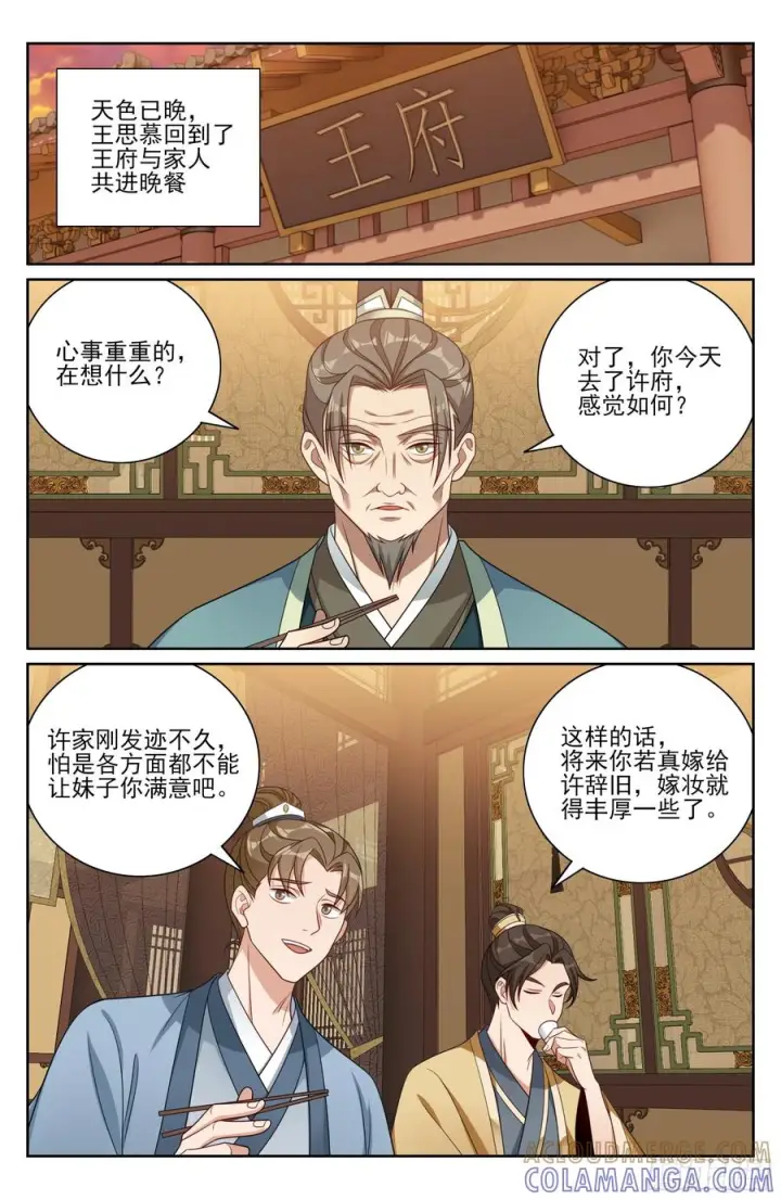 漫画《大奉打更人》551岁月静好第21张图