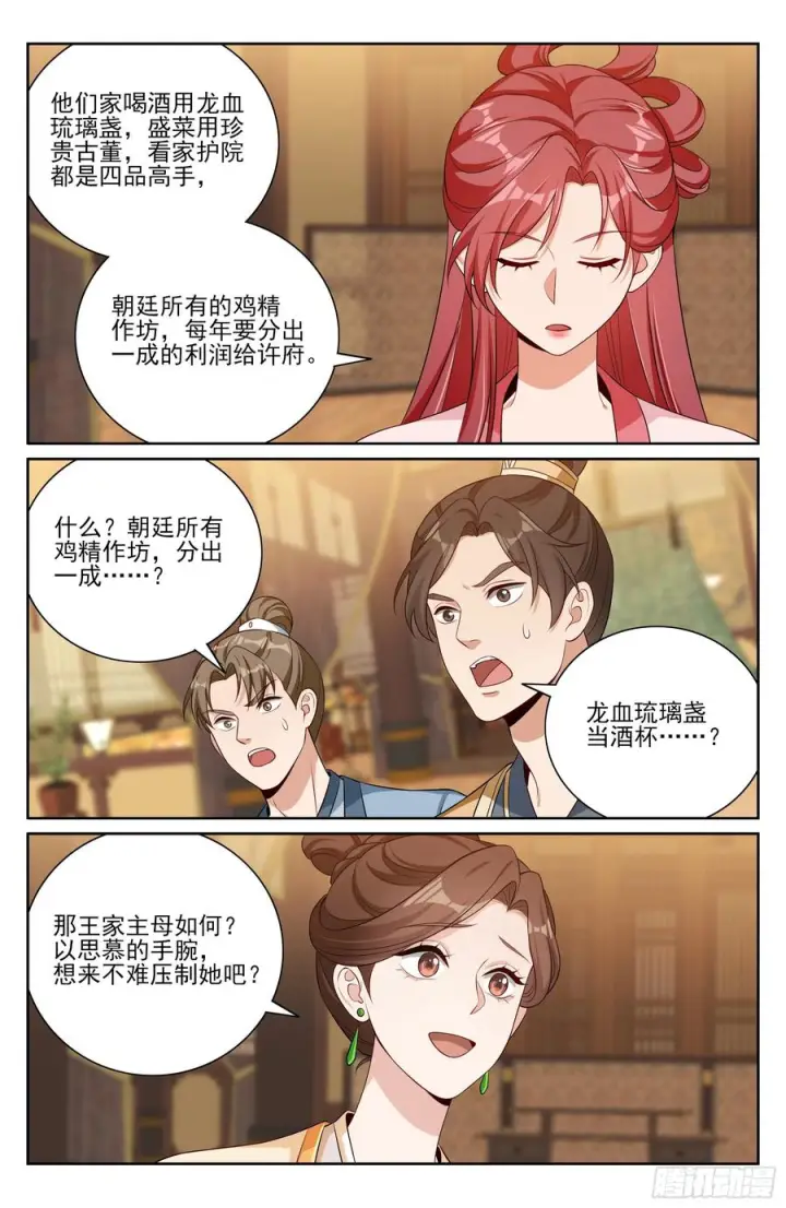 漫画《大奉打更人》551岁月静好第22张图