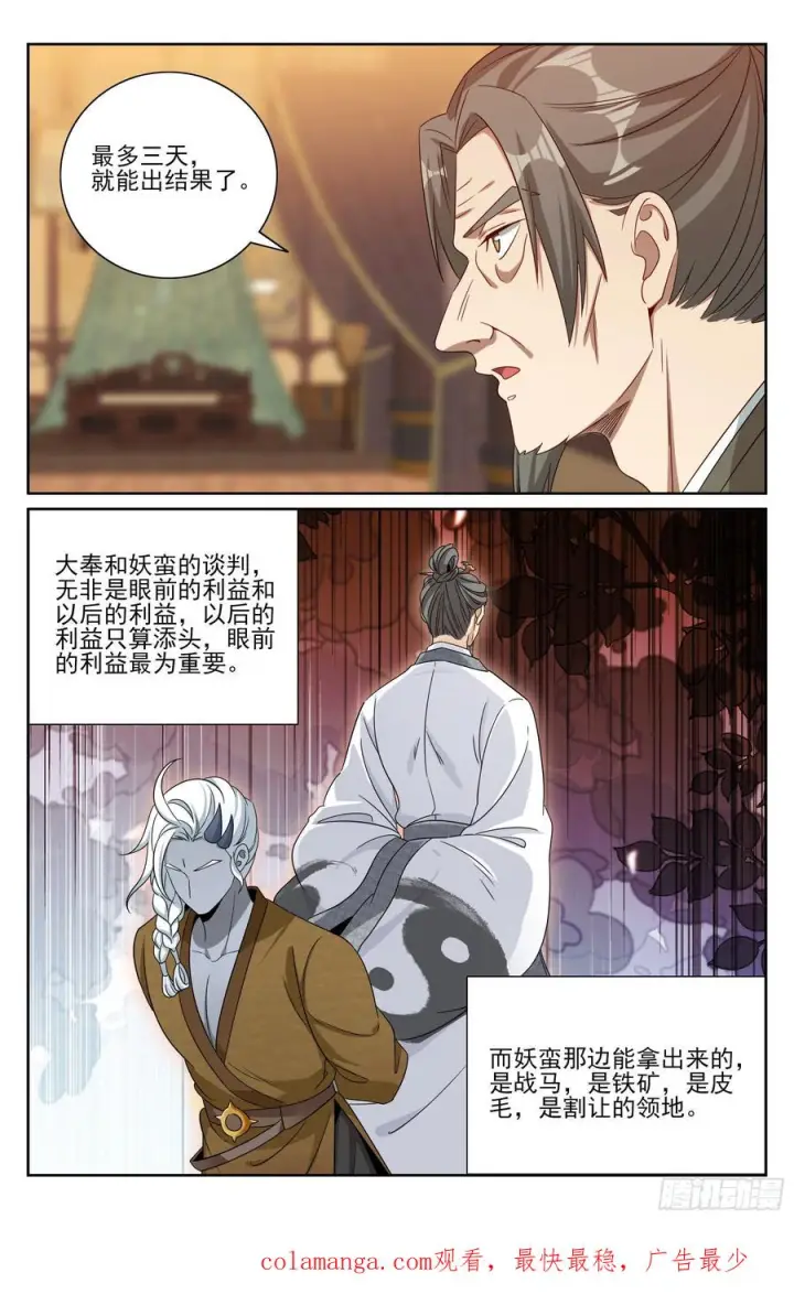 漫画《大奉打更人》551岁月静好第24张图