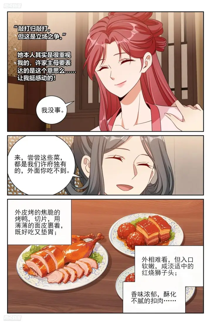 漫画《大奉打更人》551岁月静好第4张图