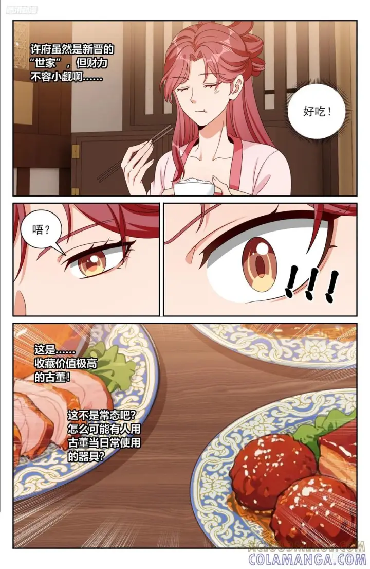漫画《大奉打更人》551岁月静好第5张图