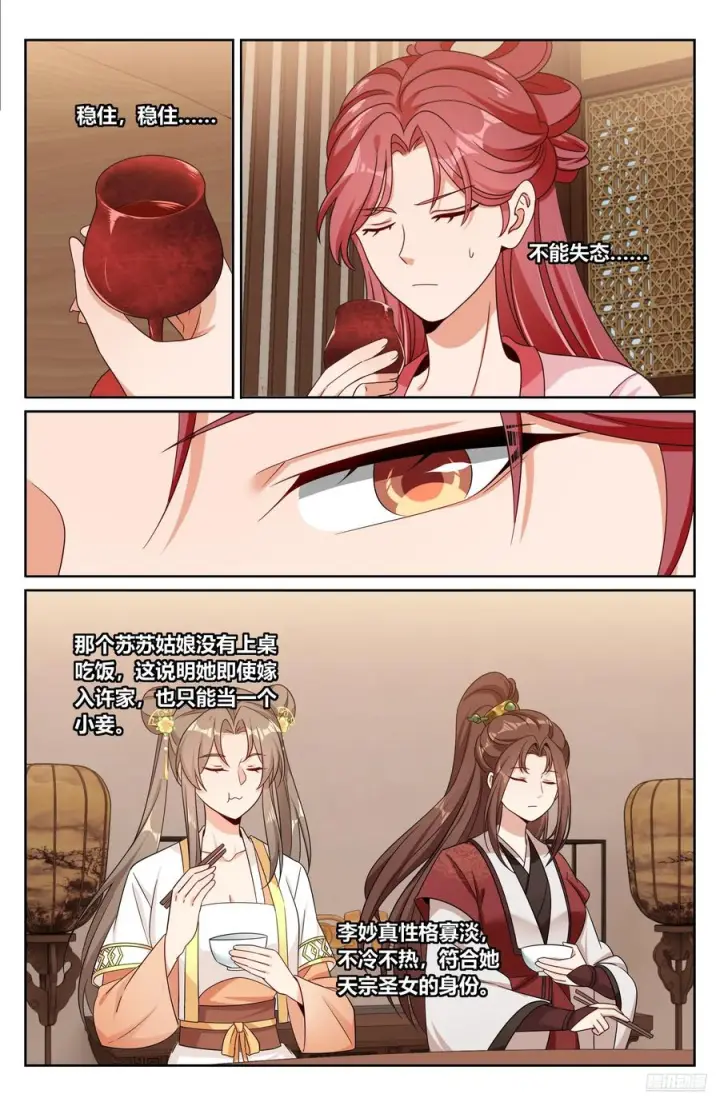漫画《大奉打更人》551岁月静好第6张图