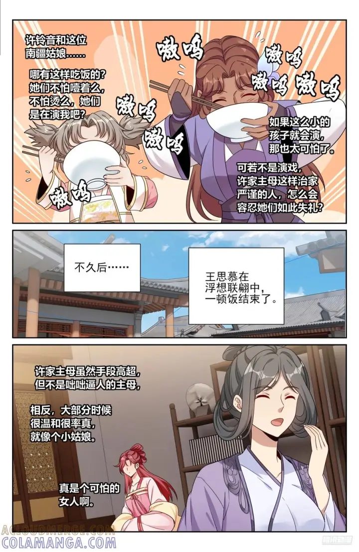 漫画《大奉打更人》551岁月静好第7张图