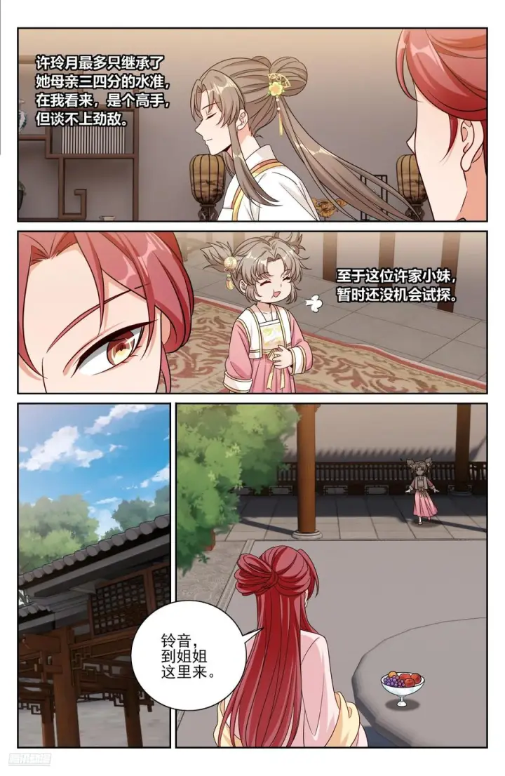 漫画《大奉打更人》551岁月静好第8张图