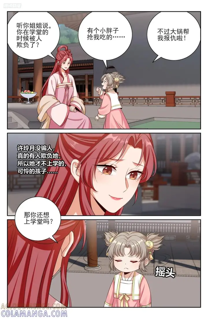 漫画《大奉打更人》551岁月静好第9张图