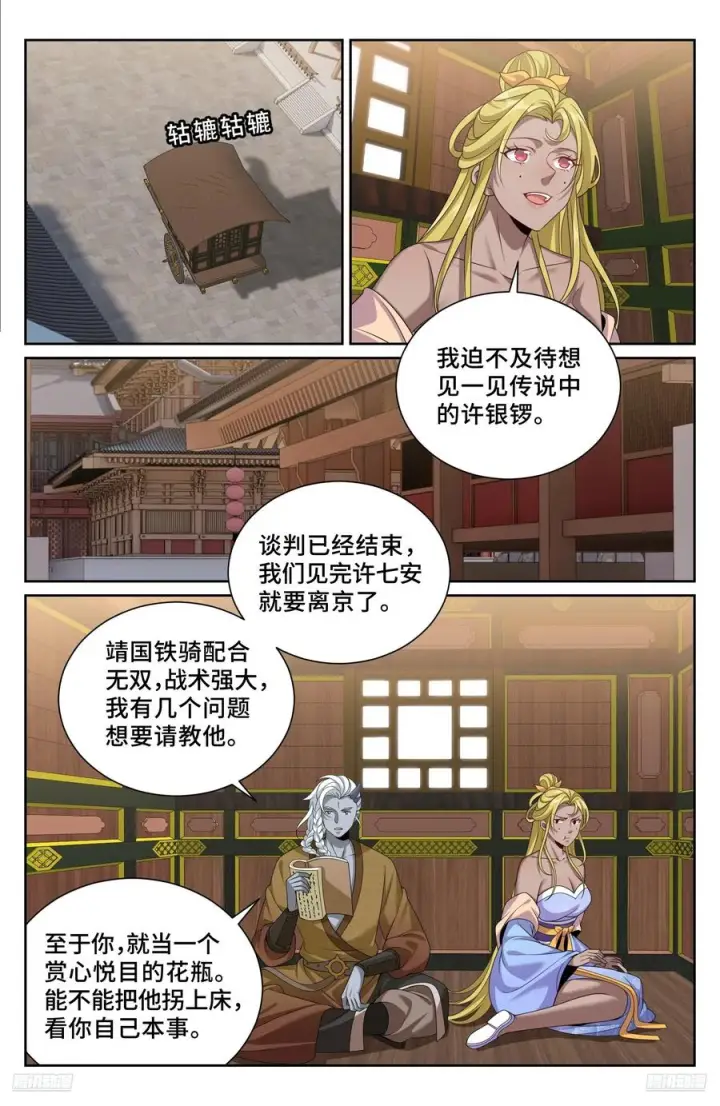 漫画《大奉打更人》552大巫师第10张图