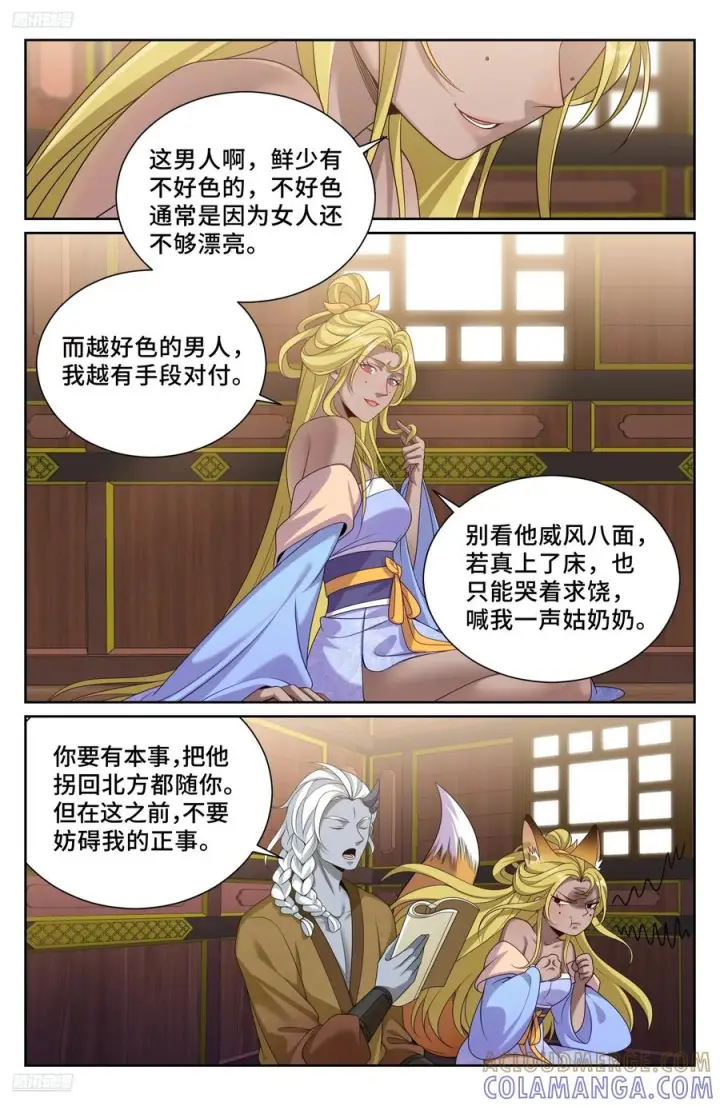 漫画《大奉打更人》552大巫师第11张图