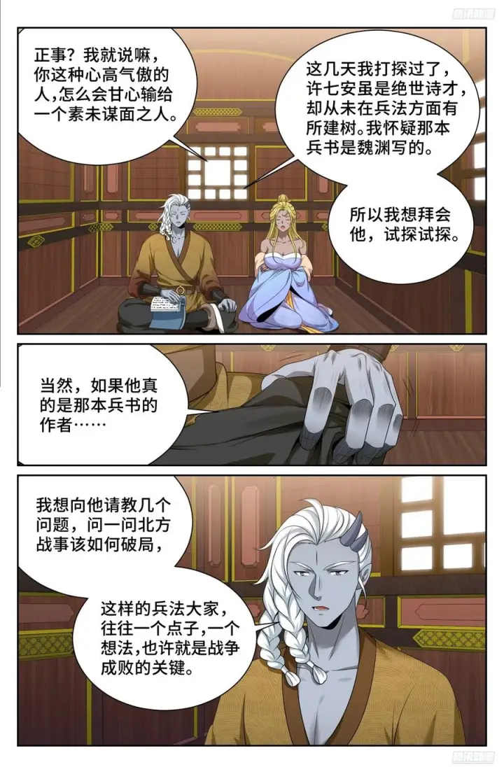 漫画《大奉打更人》552大巫师第12张图