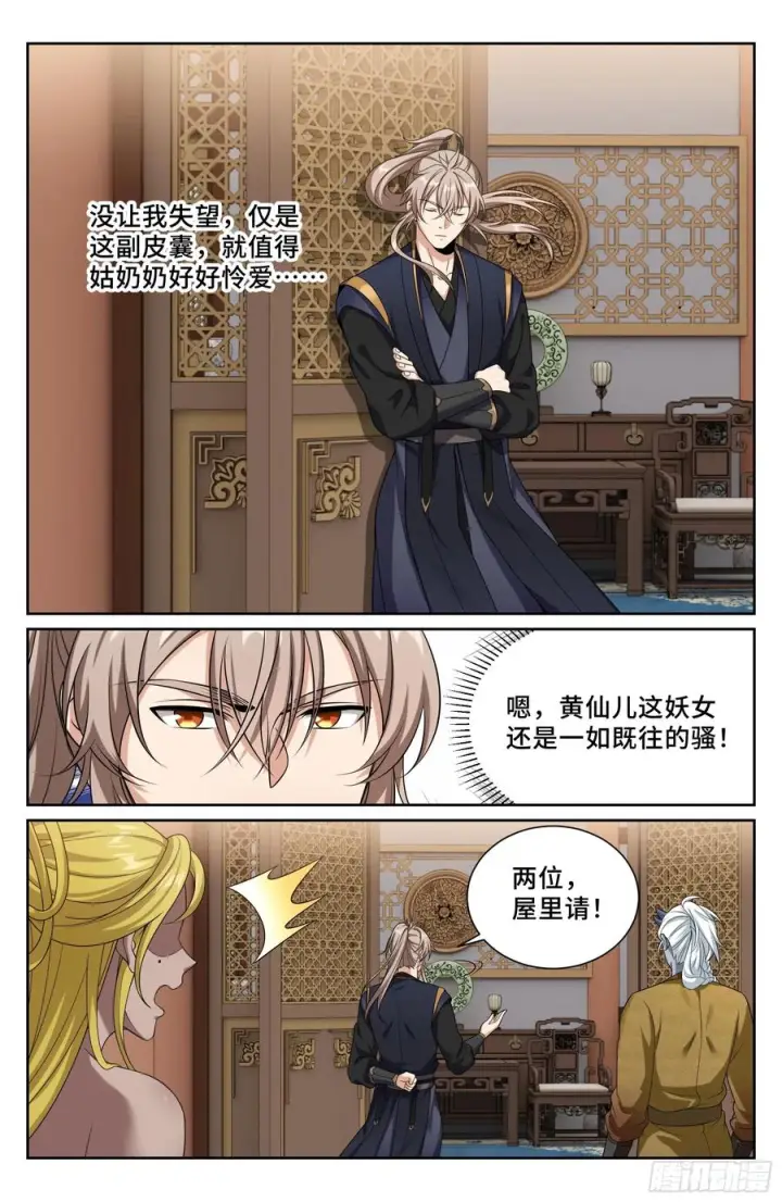 漫画《大奉打更人》552大巫师第14张图