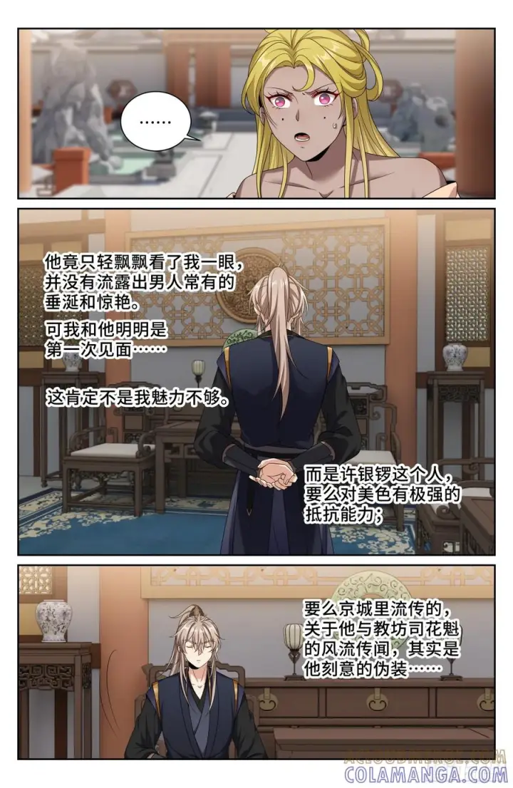 漫画《大奉打更人》552大巫师第15张图