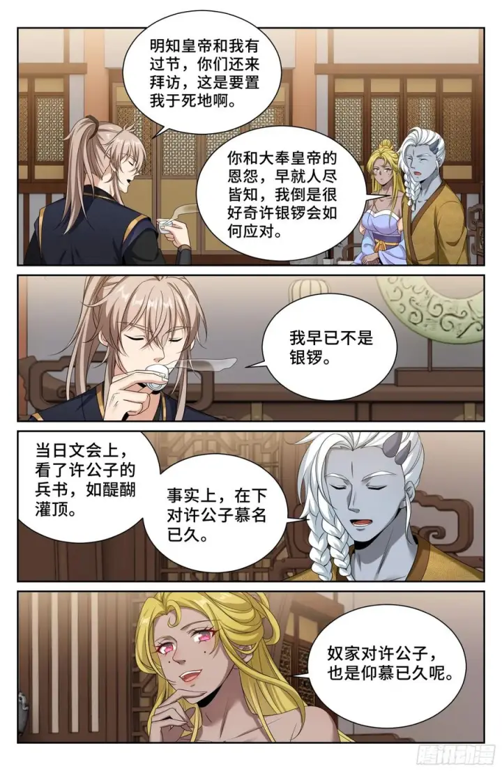 漫画《大奉打更人》552大巫师第16张图