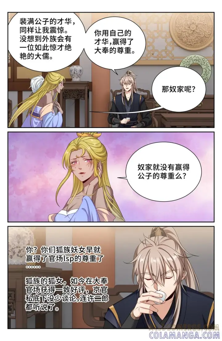 漫画《大奉打更人》552大巫师第17张图