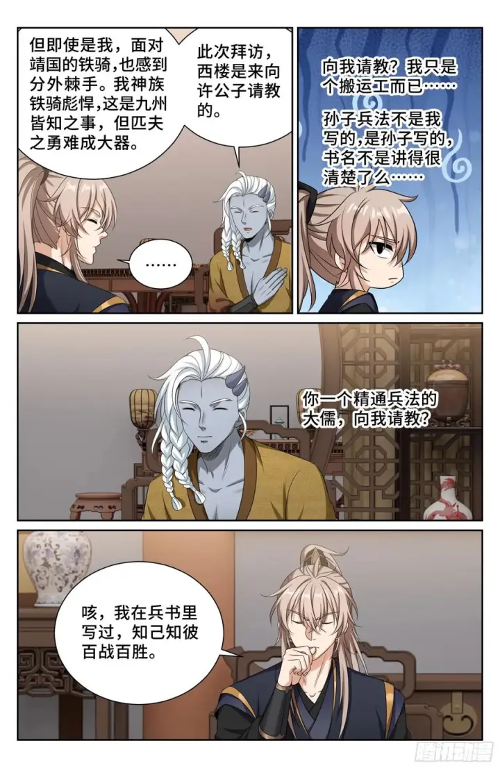 漫画《大奉打更人》552大巫师第18张图