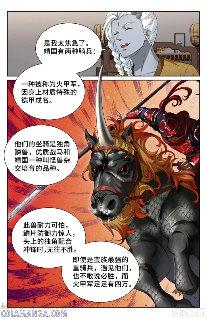 漫画《大奉打更人》552大巫师第19张图