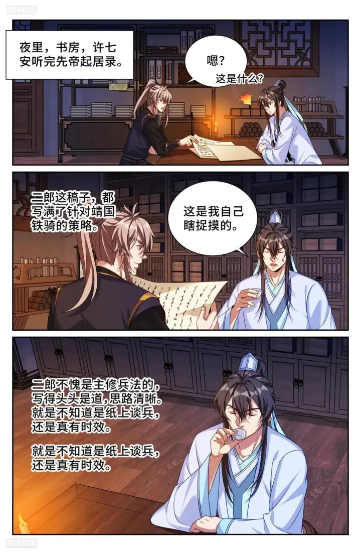 漫画《大奉打更人》552大巫师第2张图