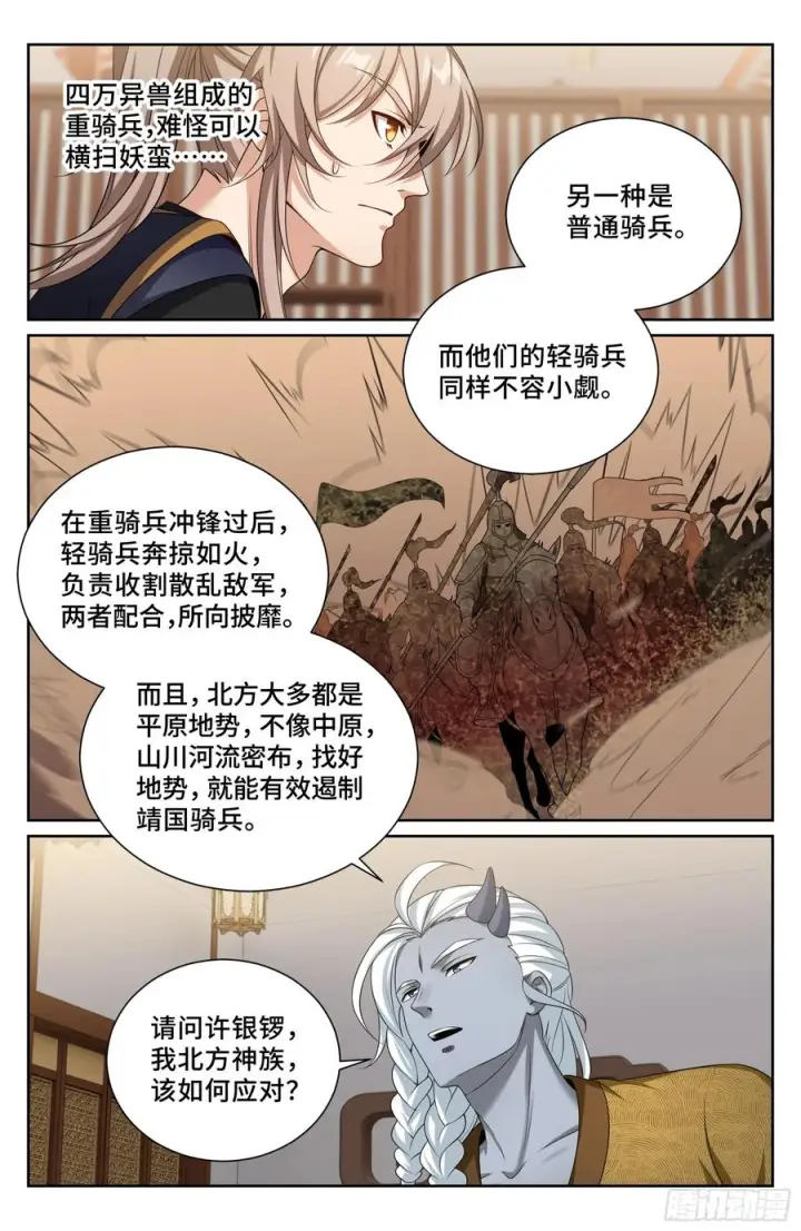 漫画《大奉打更人》552大巫师第20张图