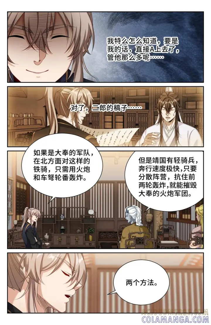 漫画《大奉打更人》552大巫师第21张图