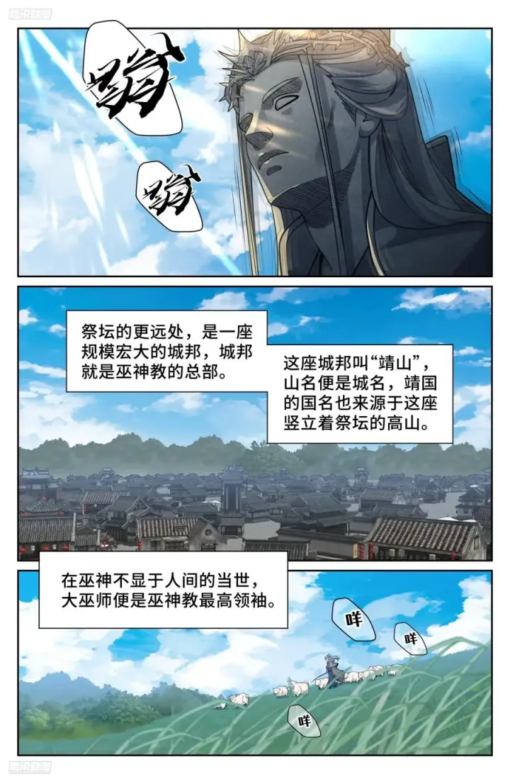 漫画《大奉打更人》552大巫师第4张图