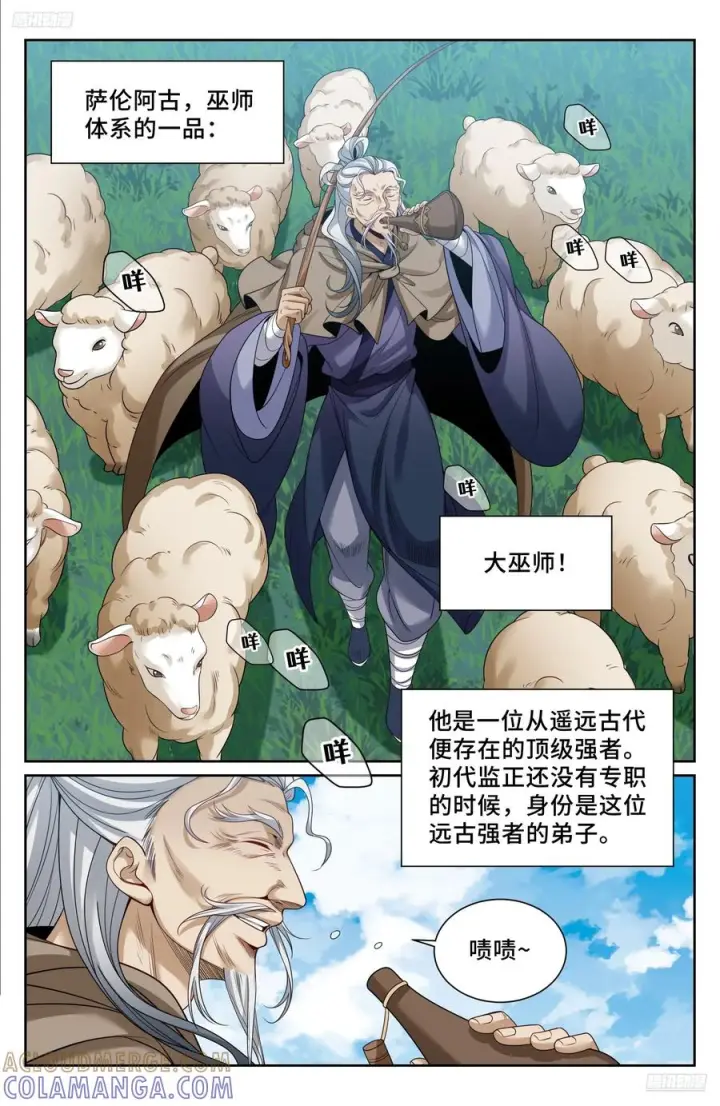 漫画《大奉打更人》552大巫师第5张图