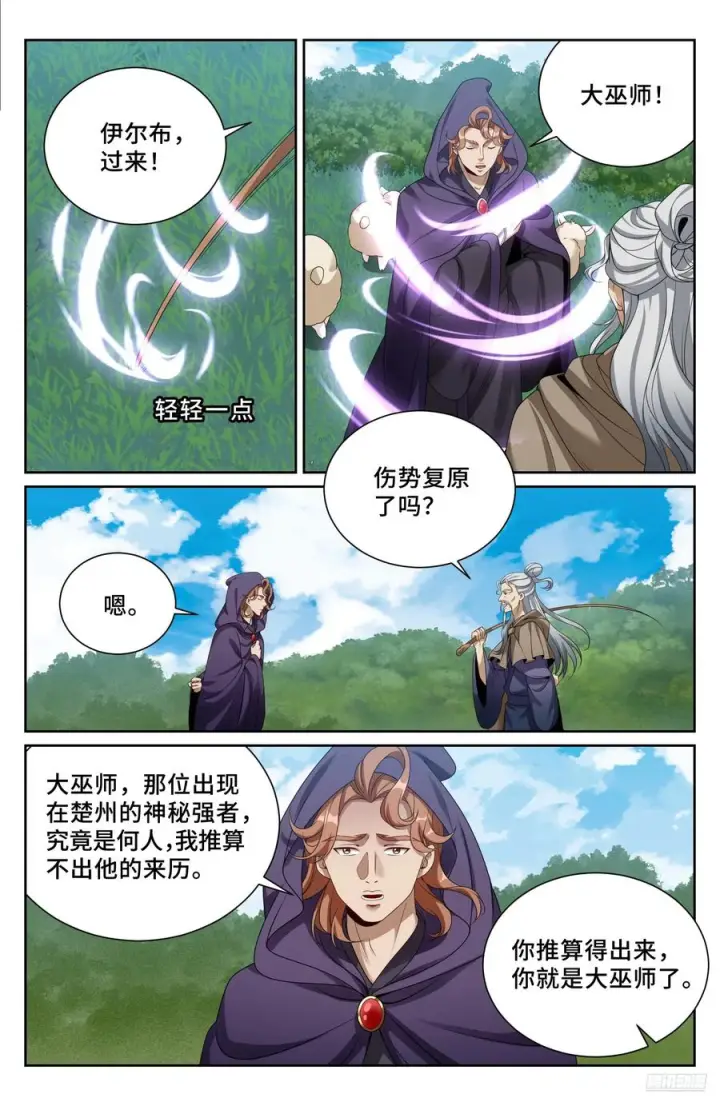 漫画《大奉打更人》552大巫师第6张图