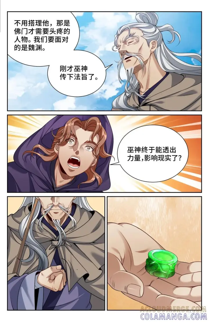 漫画《大奉打更人》552大巫师第7张图