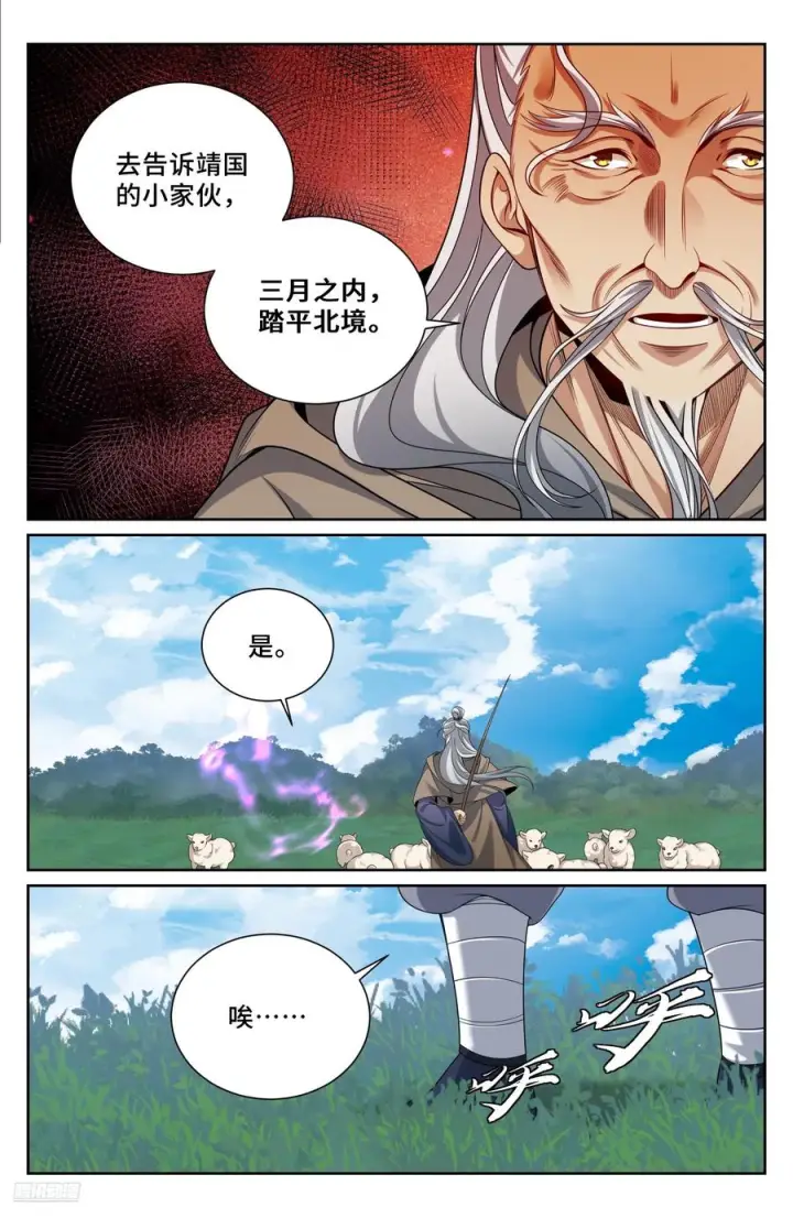 漫画《大奉打更人》552大巫师第8张图