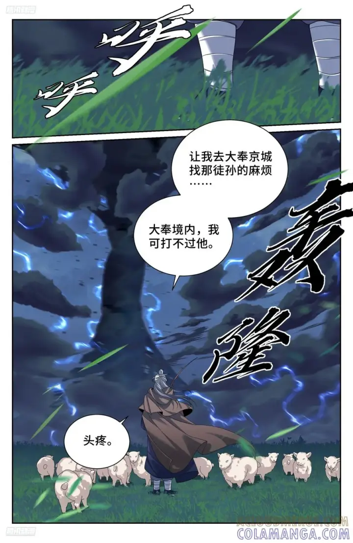 漫画《大奉打更人》552大巫师第9张图