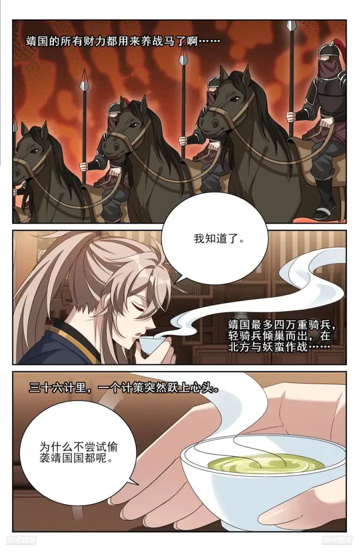 漫画《大奉打更人》553兵法探讨第10张图