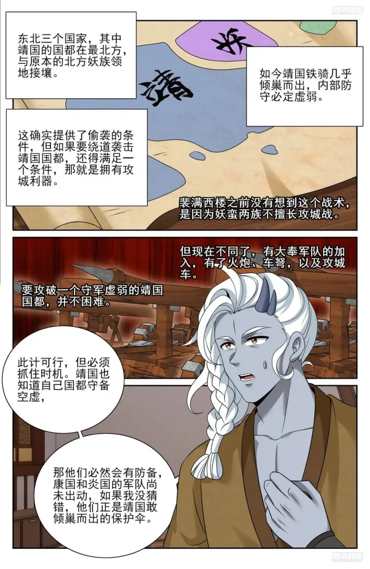 漫画《大奉打更人》553兵法探讨第12张图