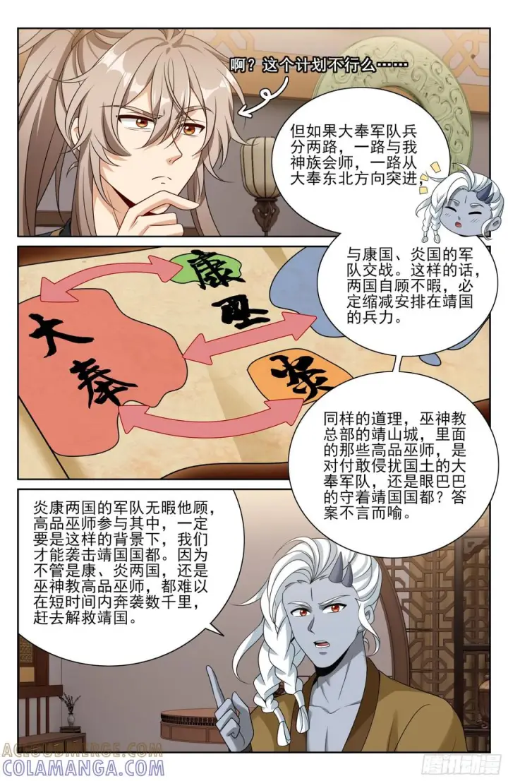 漫画《大奉打更人》553兵法探讨第13张图