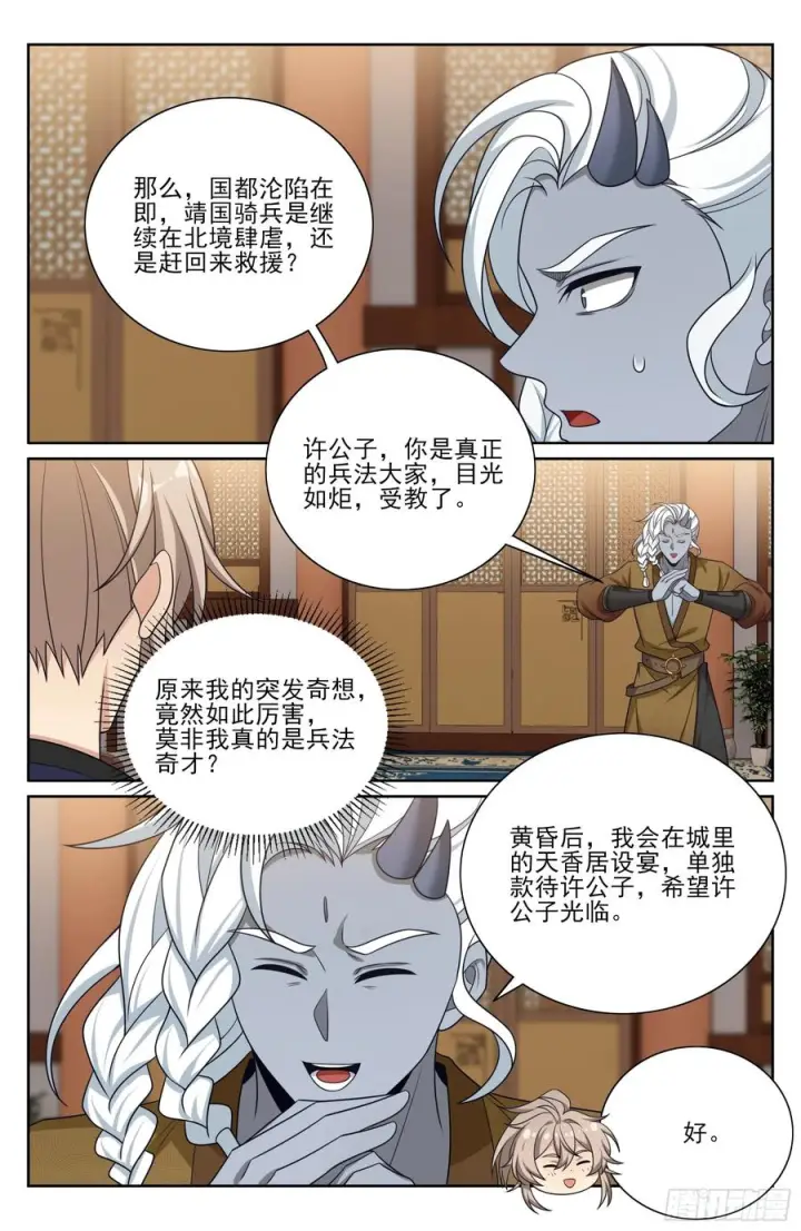 漫画《大奉打更人》553兵法探讨第14张图