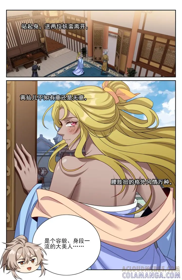 漫画《大奉打更人》553兵法探讨第15张图