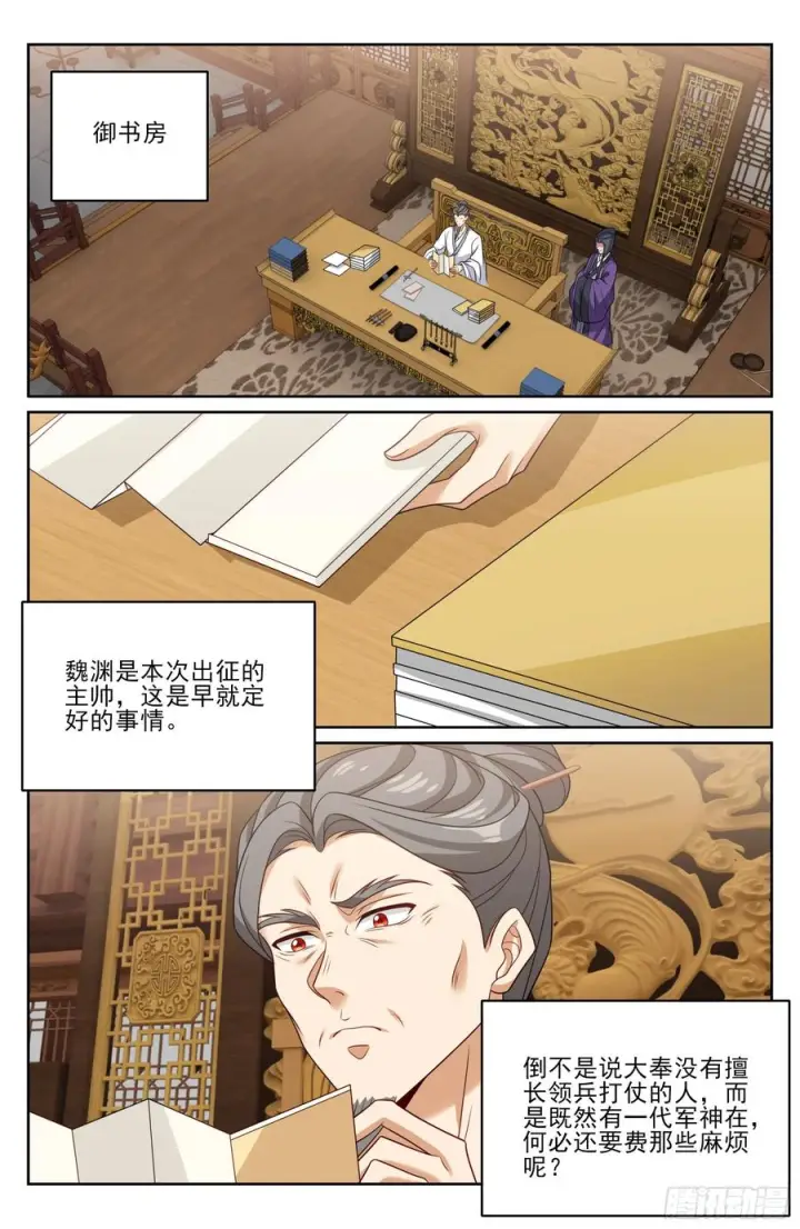 漫画《大奉打更人》553兵法探讨第16张图