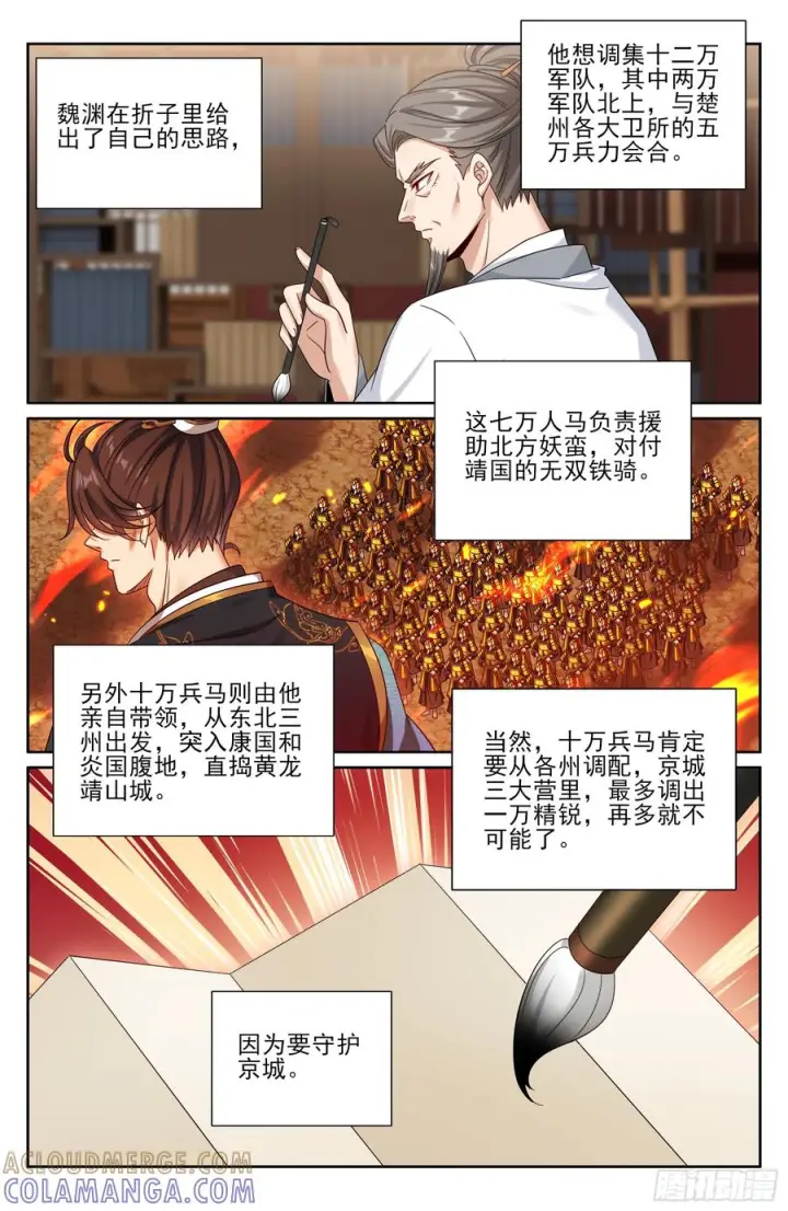 漫画《大奉打更人》553兵法探讨第17张图