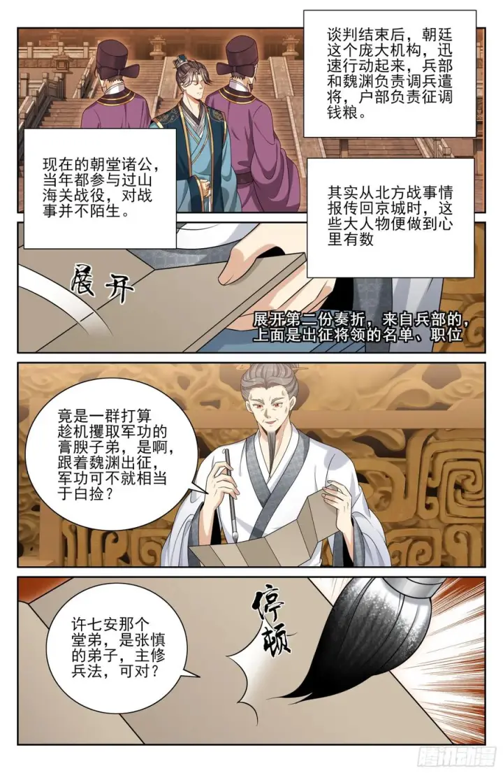 漫画《大奉打更人》553兵法探讨第18张图