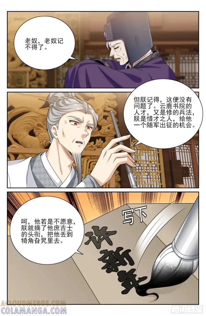漫画《大奉打更人》553兵法探讨第19张图