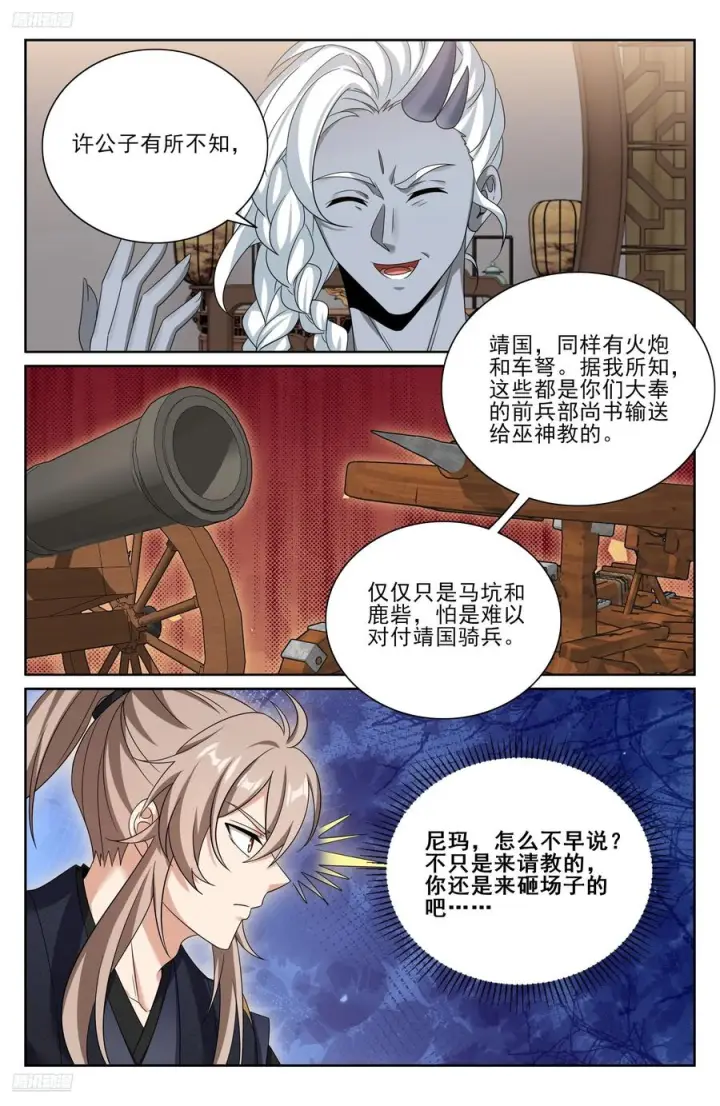 漫画《大奉打更人》553兵法探讨第2张图
