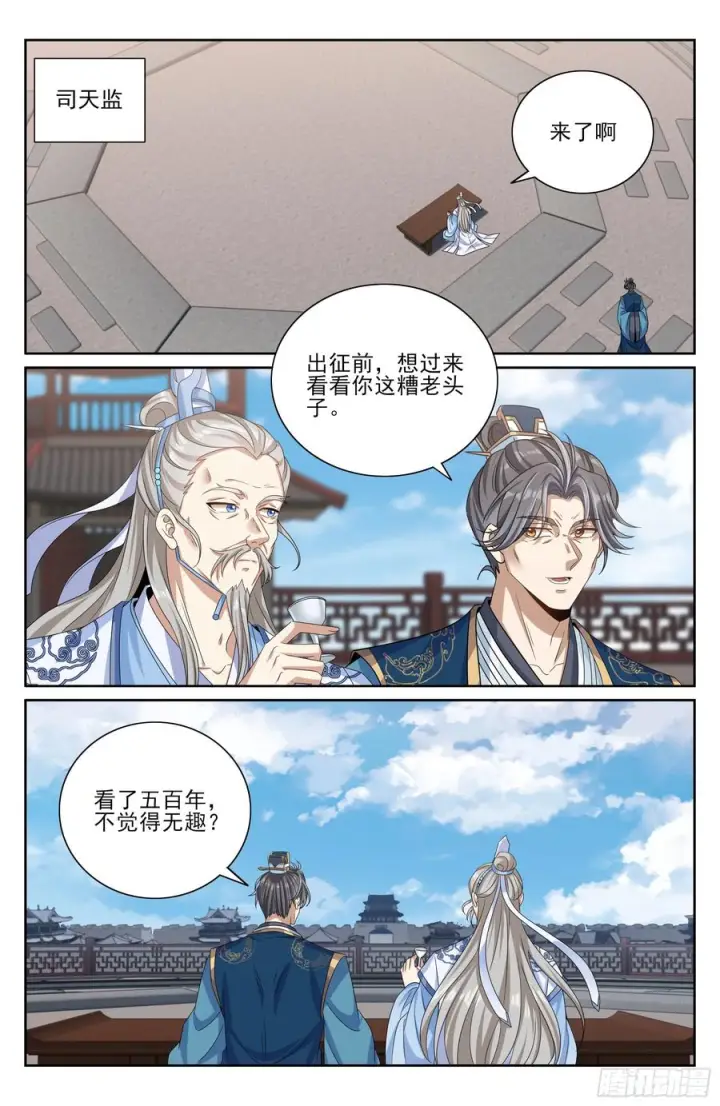 漫画《大奉打更人》553兵法探讨第20张图