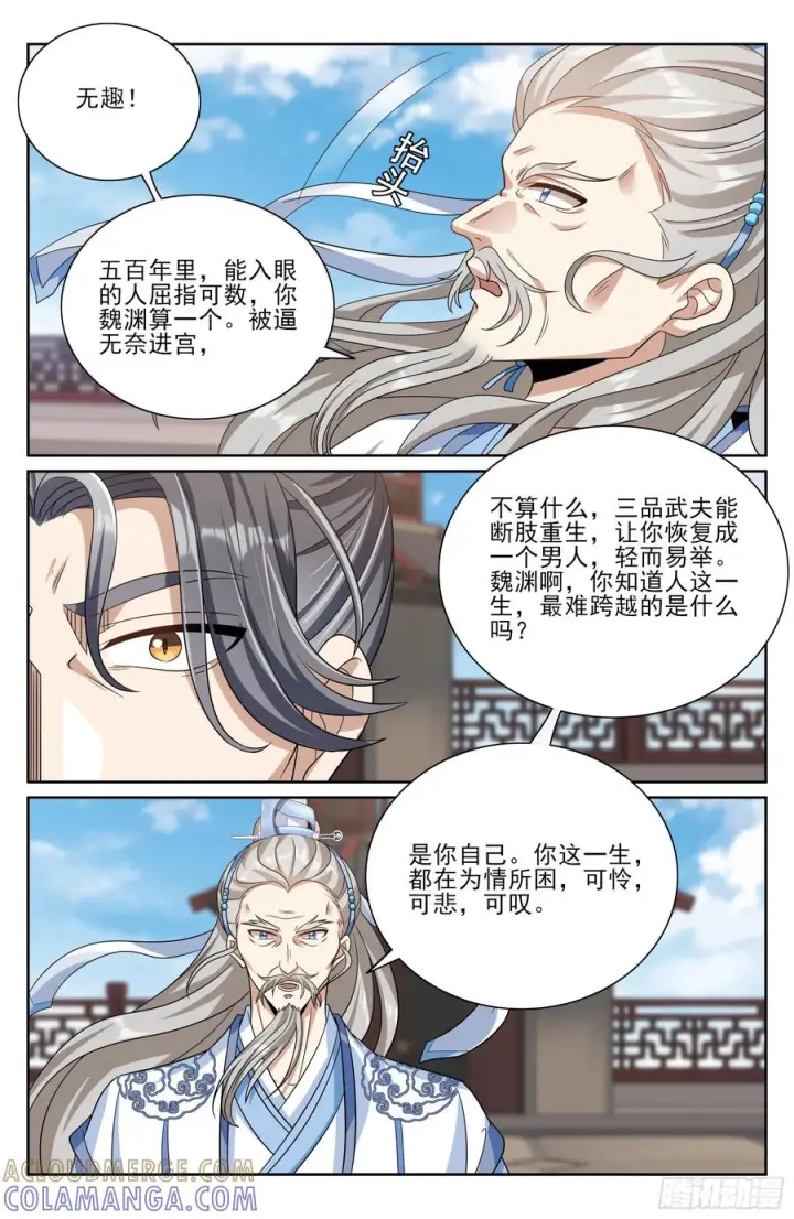 漫画《大奉打更人》553兵法探讨第21张图