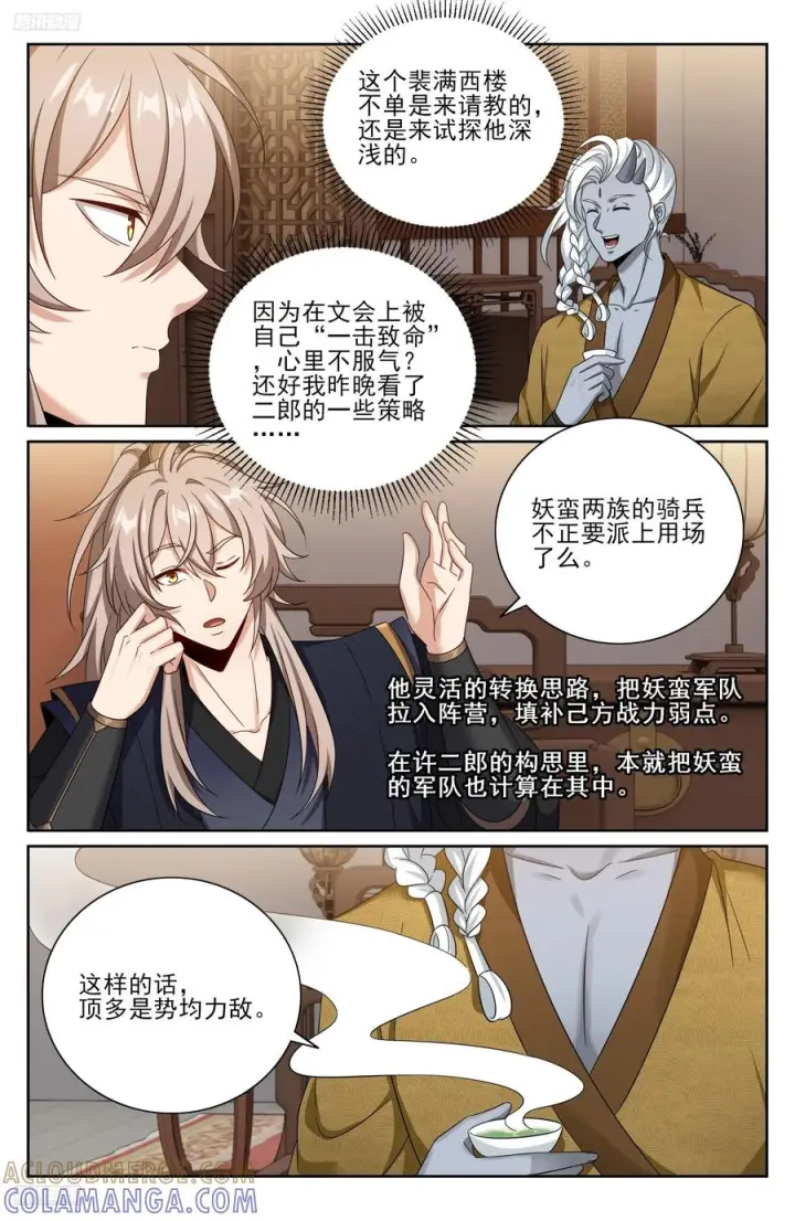 漫画《大奉打更人》553兵法探讨第3张图