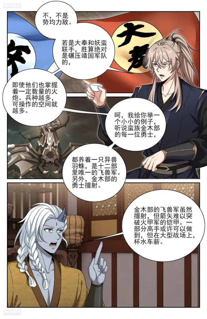 漫画《大奉打更人》553兵法探讨第4张图