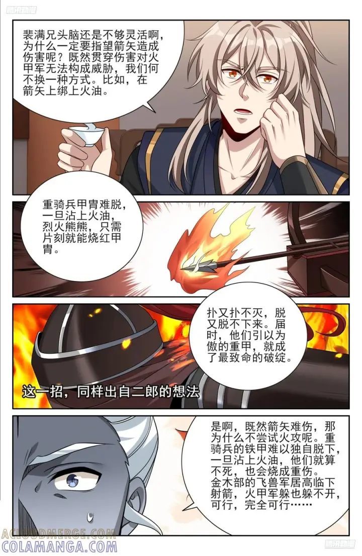 漫画《大奉打更人》553兵法探讨第5张图