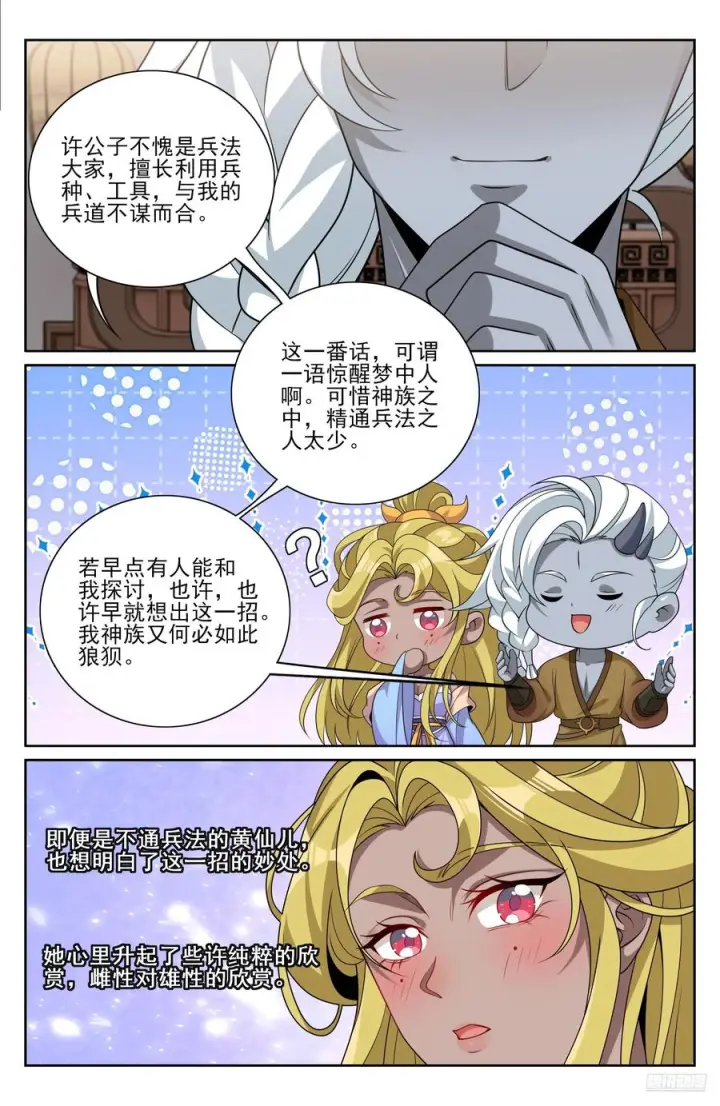 漫画《大奉打更人》553兵法探讨第6张图
