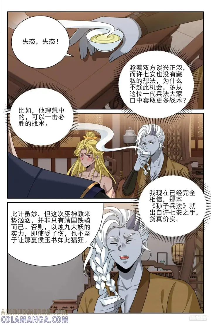 漫画《大奉打更人》553兵法探讨第7张图