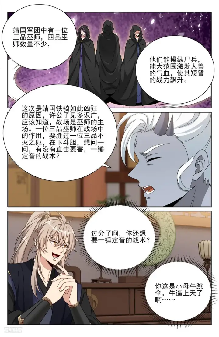 漫画《大奉打更人》553兵法探讨第8张图