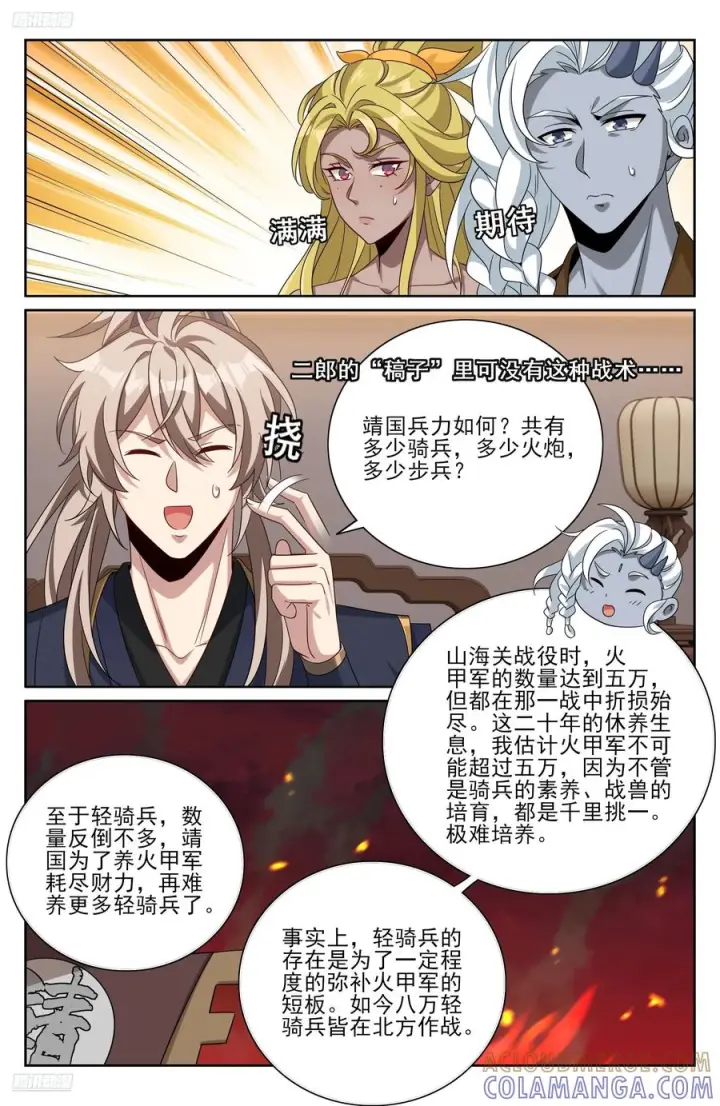漫画《大奉打更人》553兵法探讨第9张图