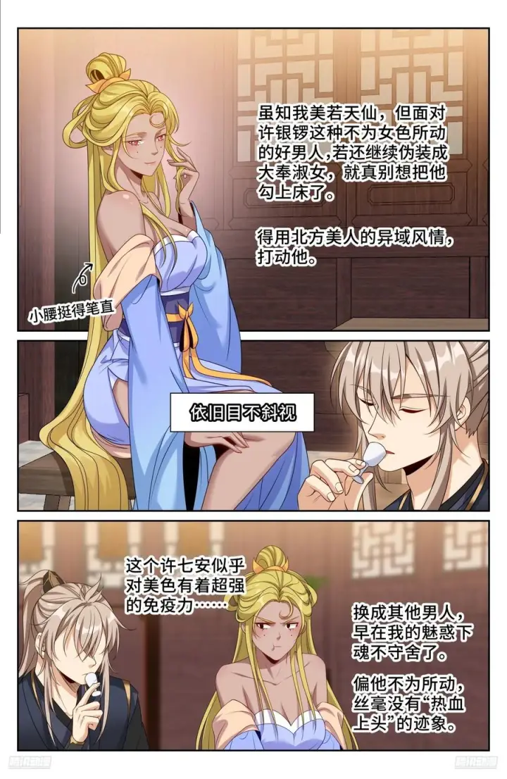 漫画《大奉打更人》554羊入虎口第10张图