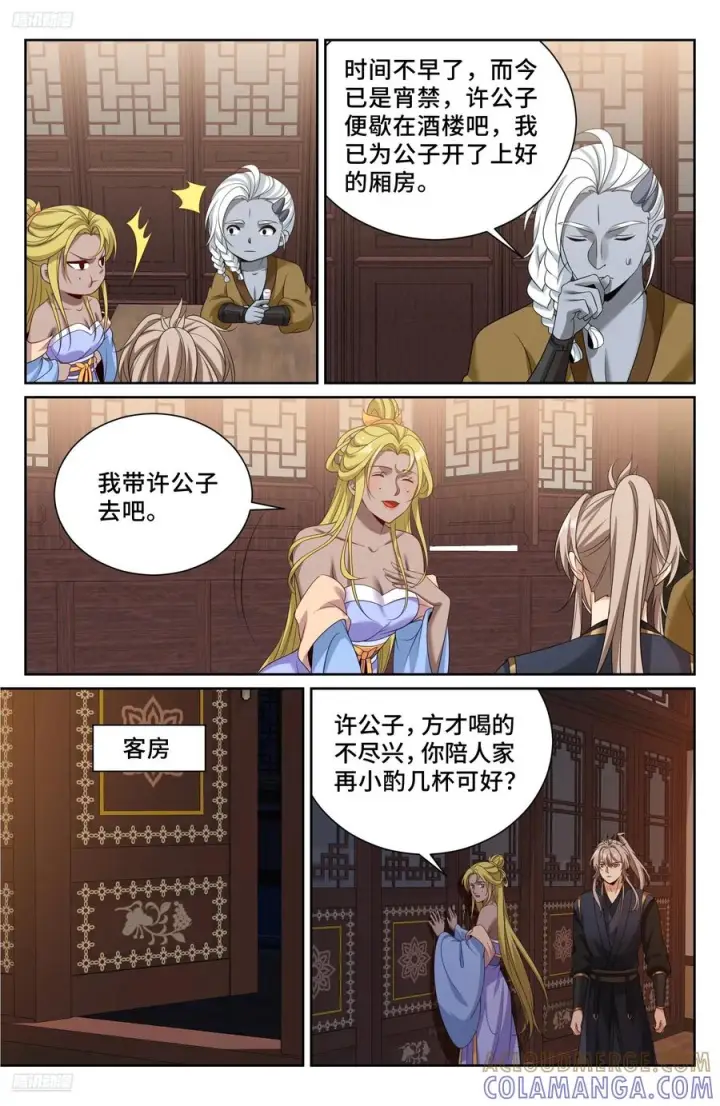漫画《大奉打更人》554羊入虎口第11张图